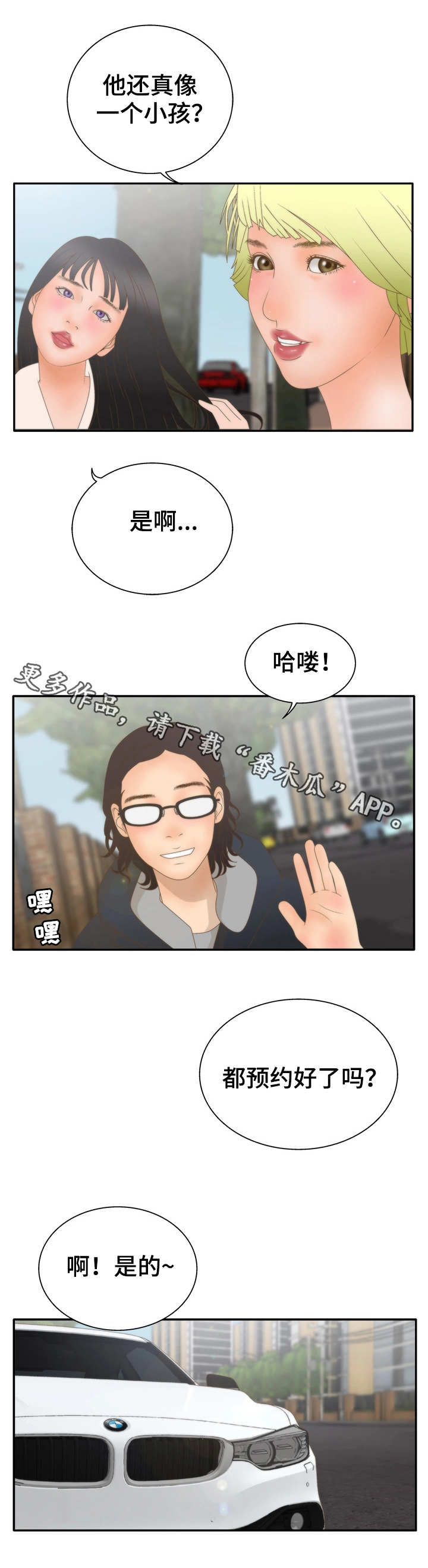 精神病院动漫漫画,第22章：朋友1图