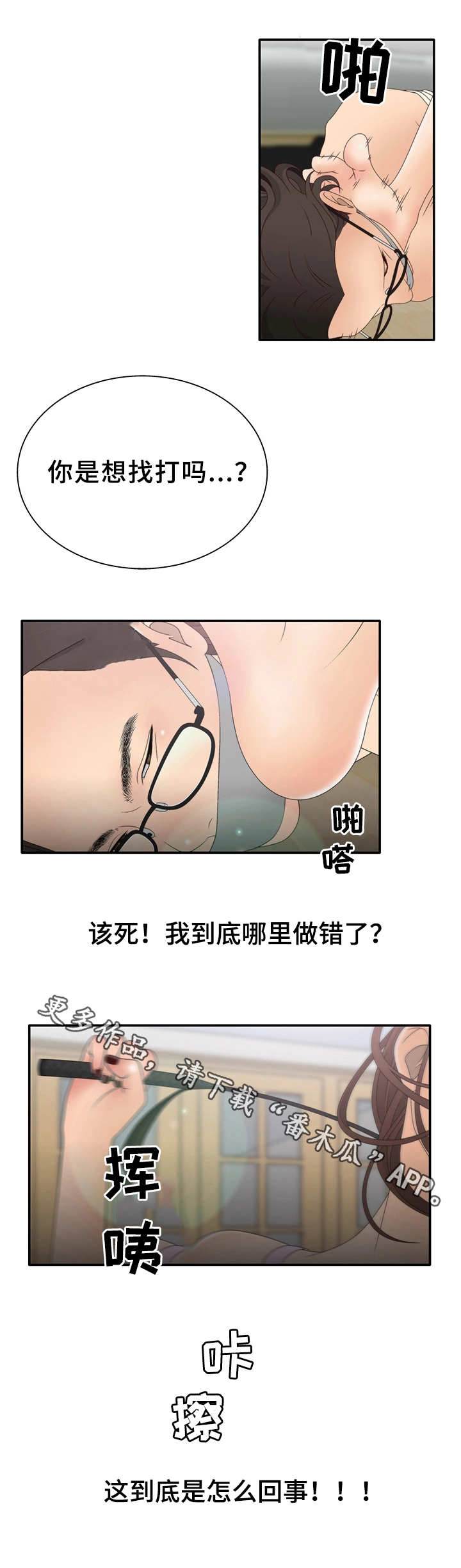 精神病院漫画,第19章：记得1图