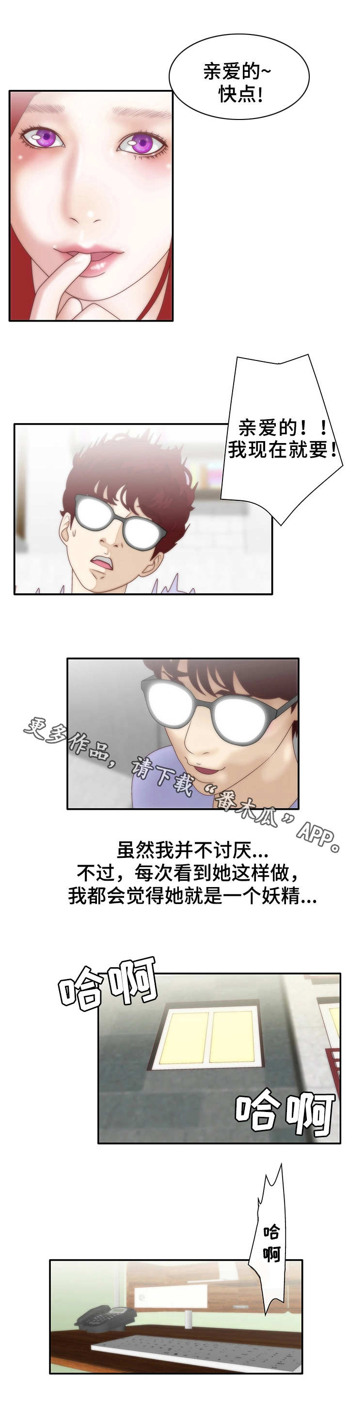 精神病院活动捐赠漫画,第11章：躲避2图