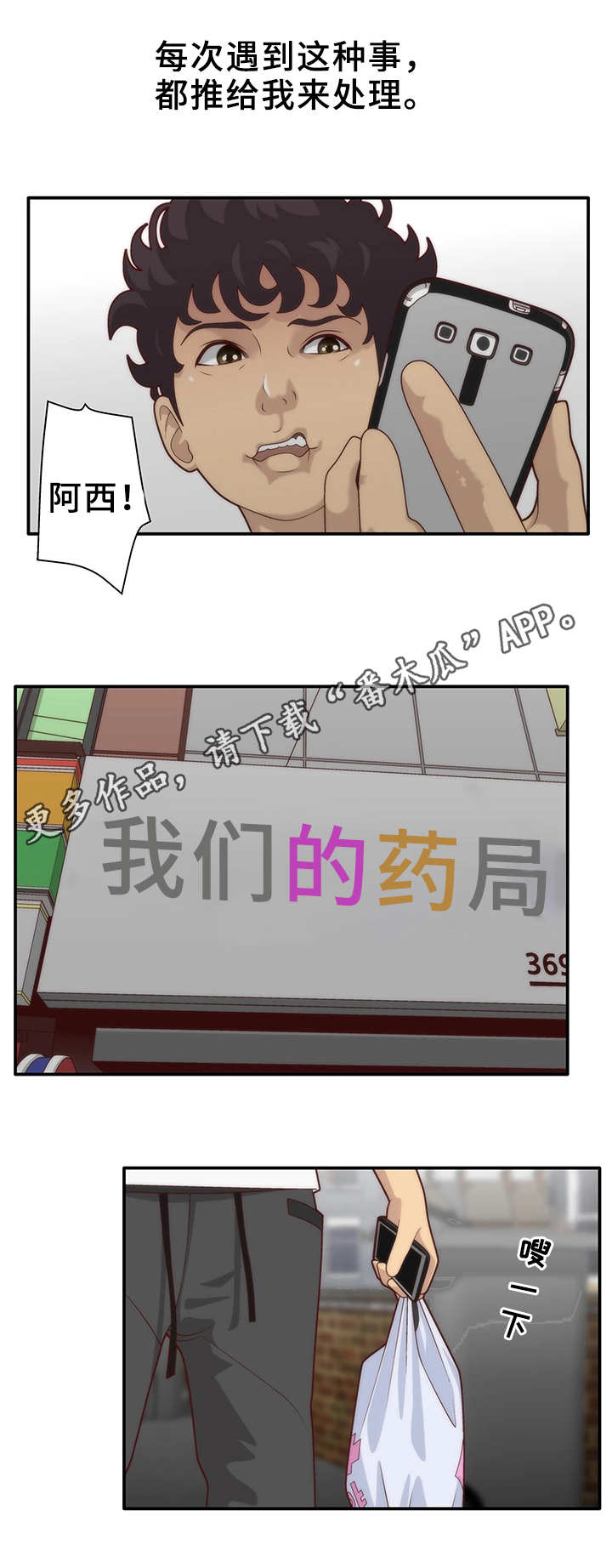 精神病院学斩神漫画漫画,第6章：照顾2图