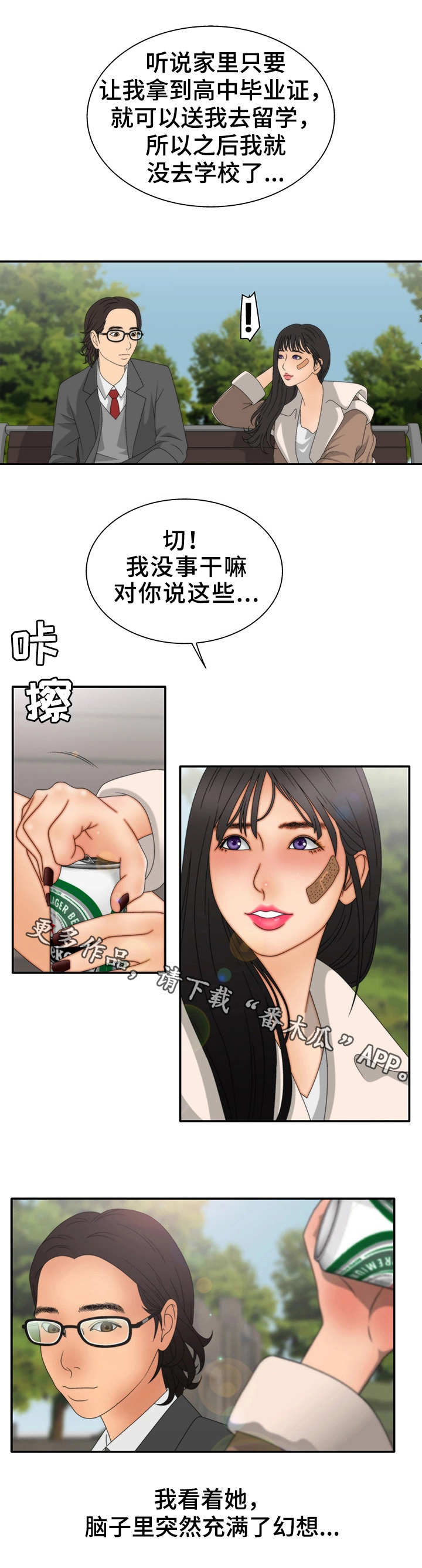 精神病院漫画,第20章：期待1图