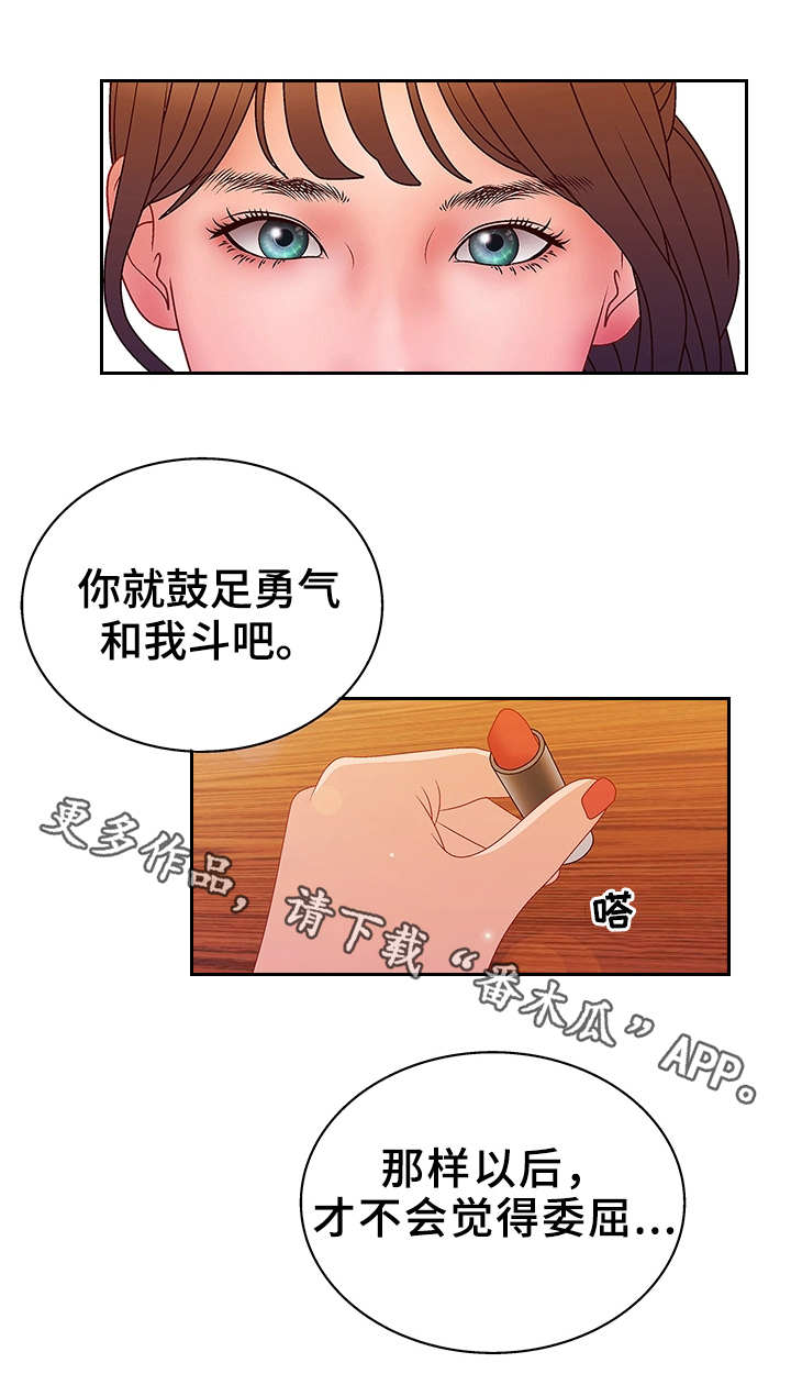 精神病院怎么收费漫画,第28章：挑战2图