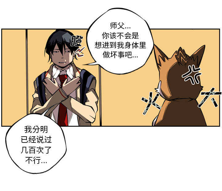 斗战生漫画,第25话1图