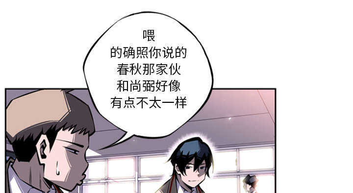 斗战生漫画,第6话1图