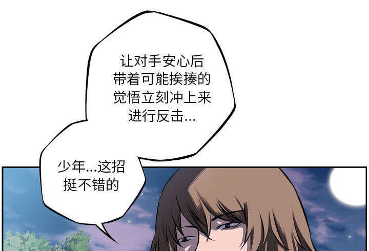 斗战生漫画,第44话1图