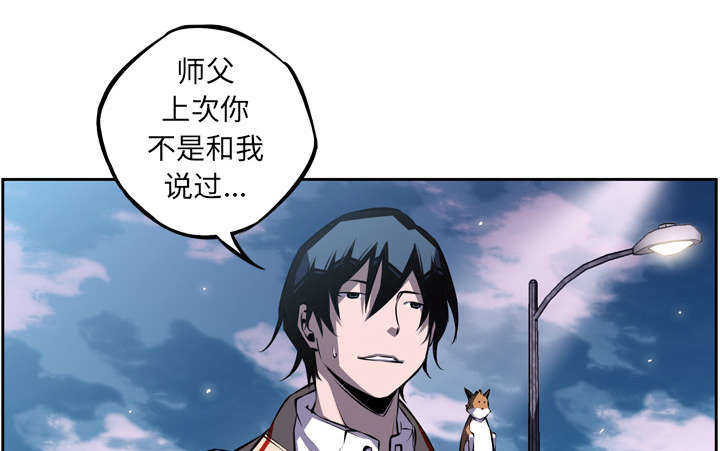 斗战生漫画,第31话2图