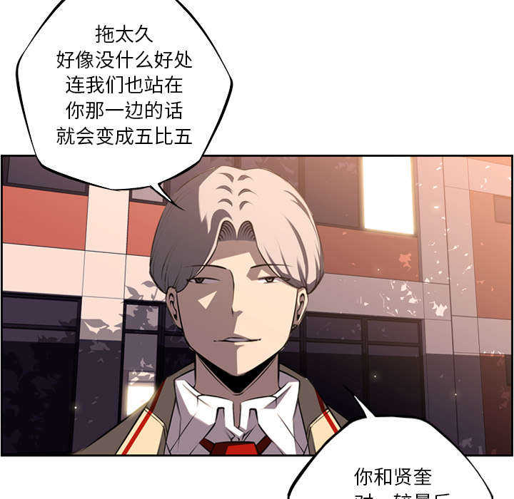 斗战生漫画,第68话2图