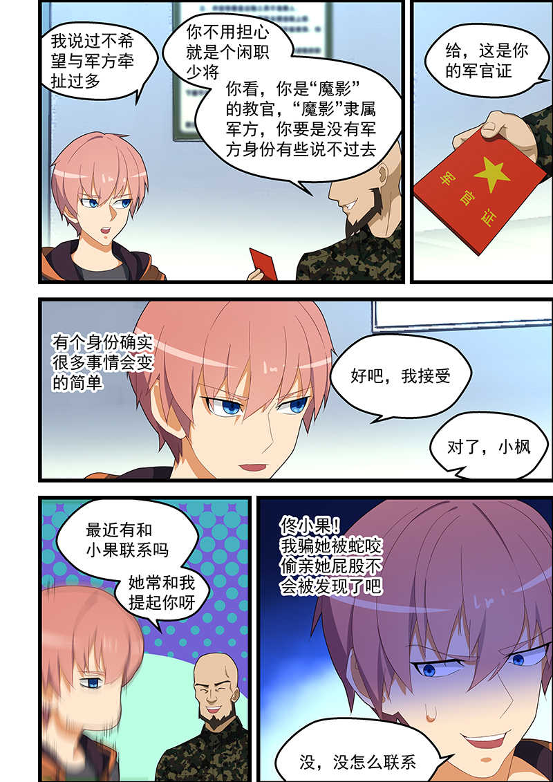 斗战生漫画,第25话1图