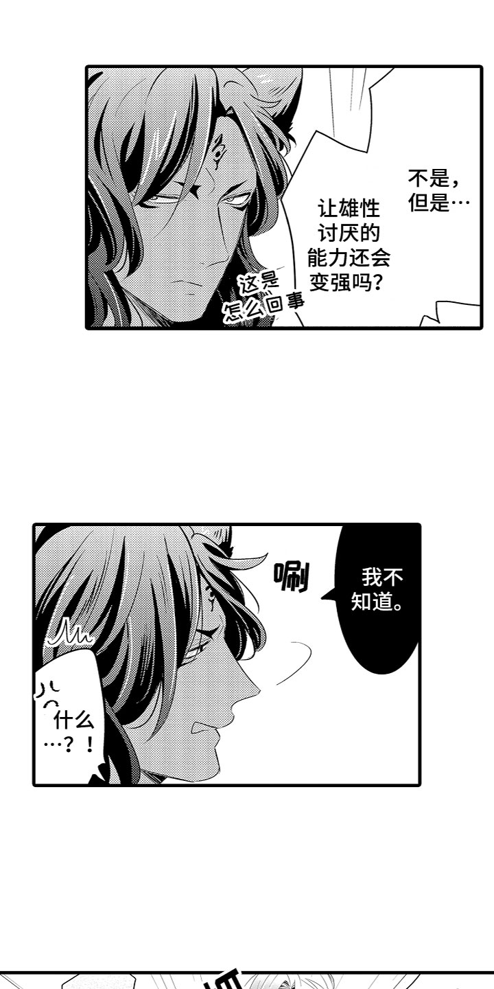 给我生个孩子吧漫画,第16章：给他洗澡2图