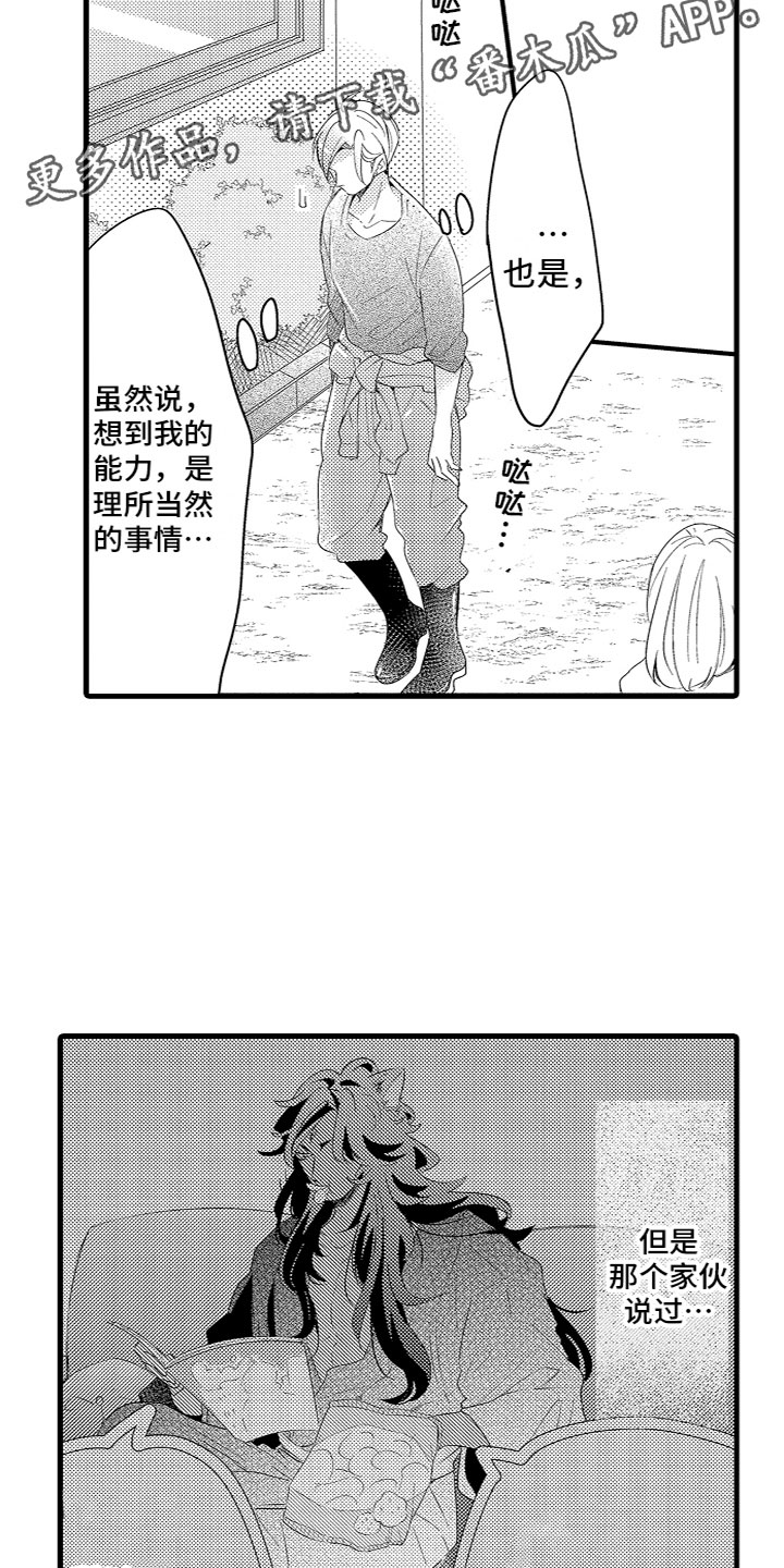 给我生个孩子吧漫画,第16章：给他洗澡2图