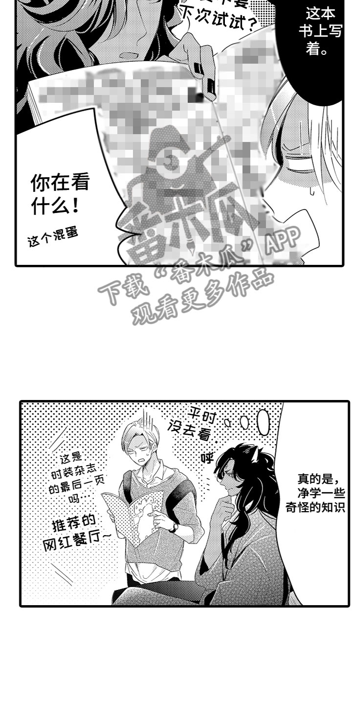 给我生个孩子吧漫画,第16章：给他洗澡1图