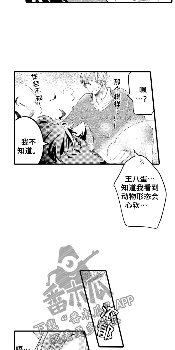 给我生个孩子吧漫画,第16章：给他洗澡2图