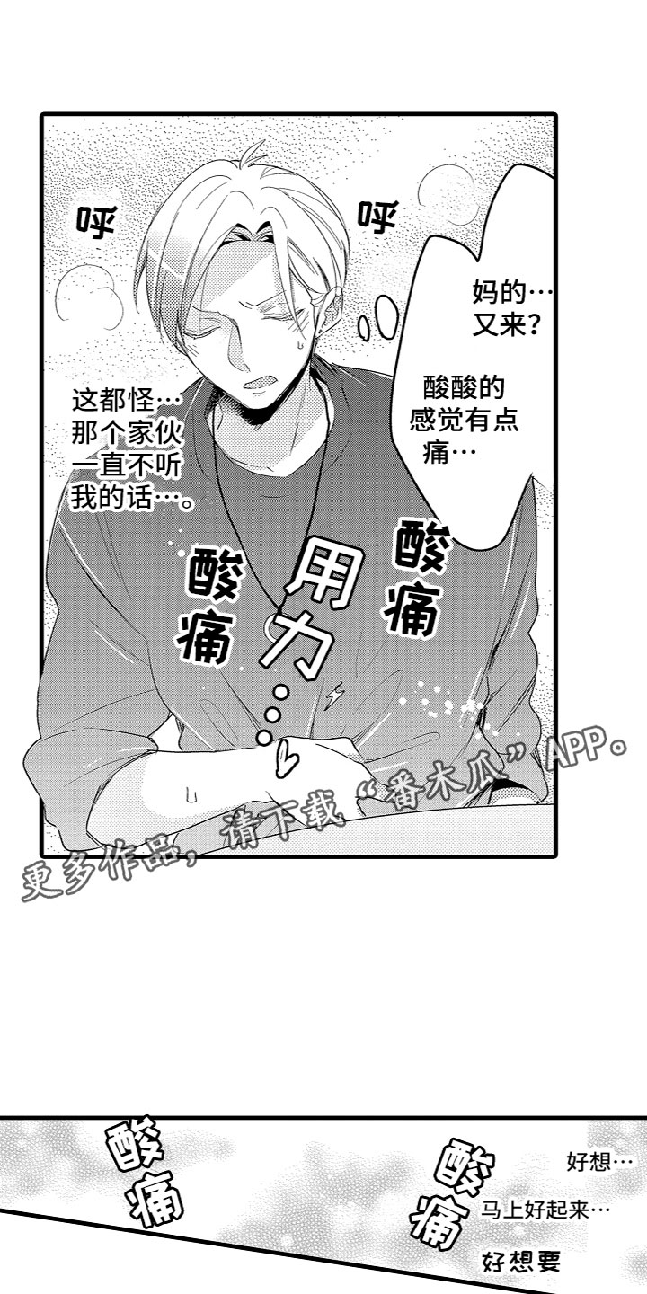 给我生个孩子吧漫画,第18章：是机会吗？1图