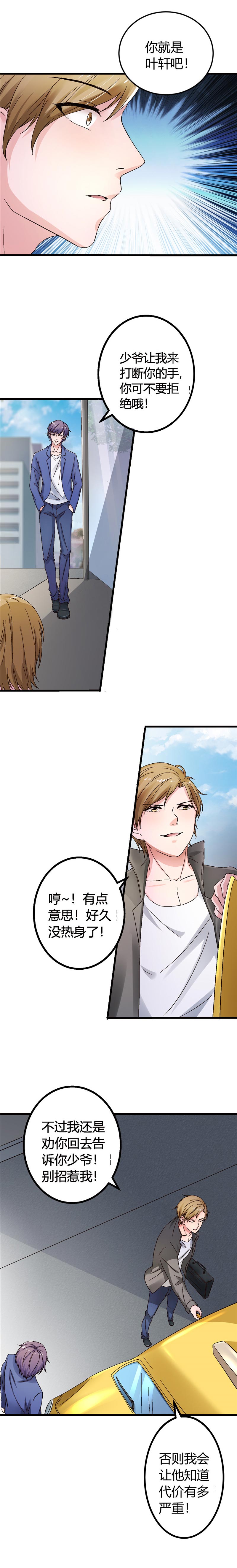 女总裁的顶级高手有声免费漫画,第15章：有人要你的命2图