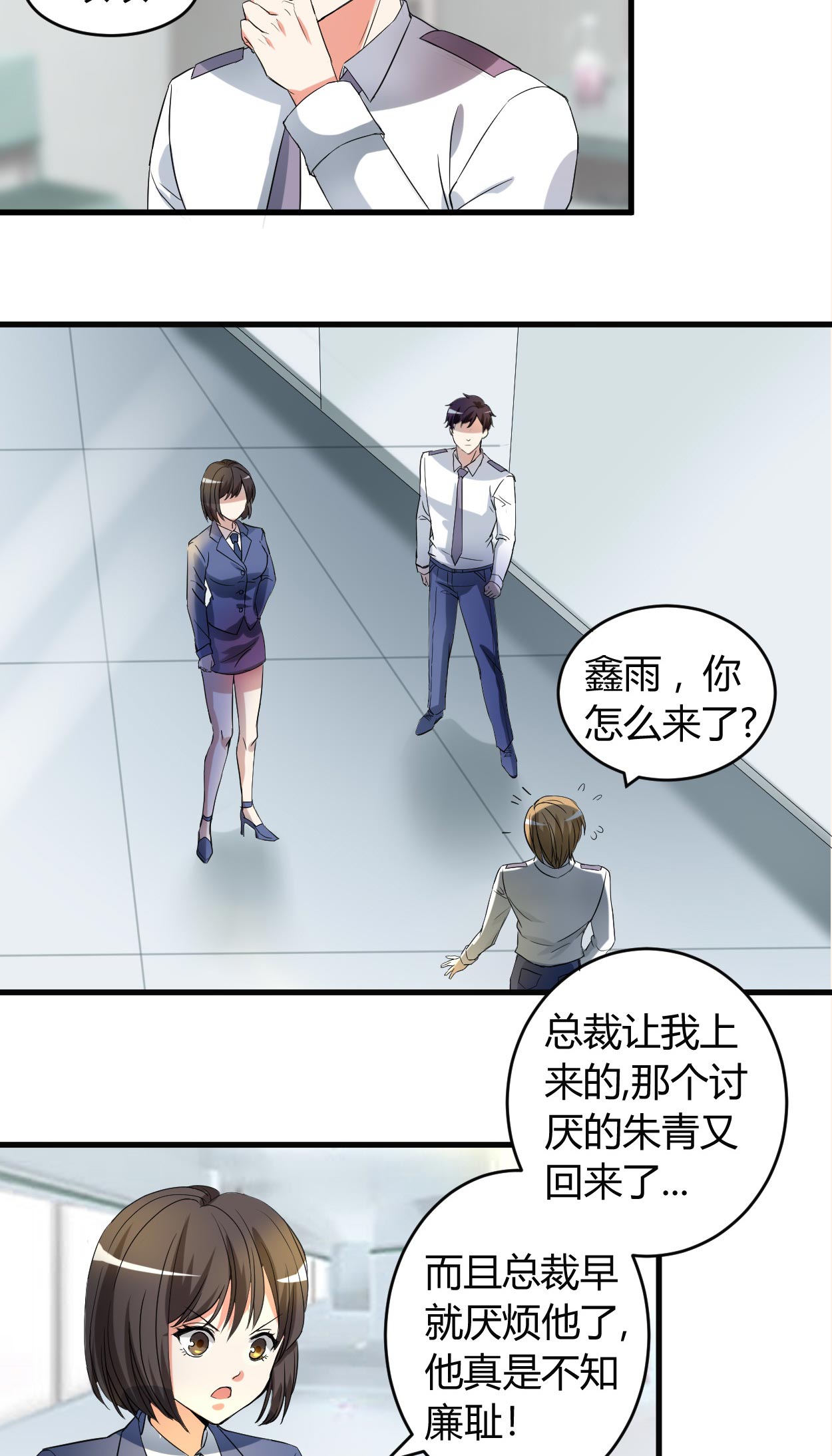 女总裁的顶级高手叶轩和许静漫画,第47章：为难2图