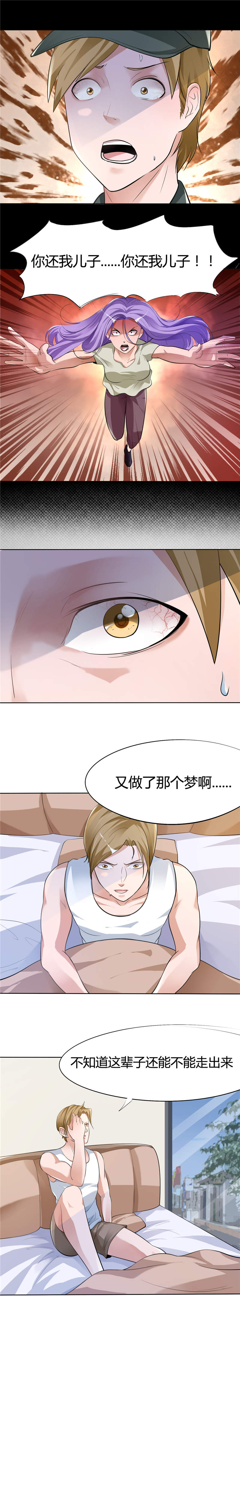 女总裁的顶级高手刘铁柱是谁漫画,第4章：所谓好女婿2图