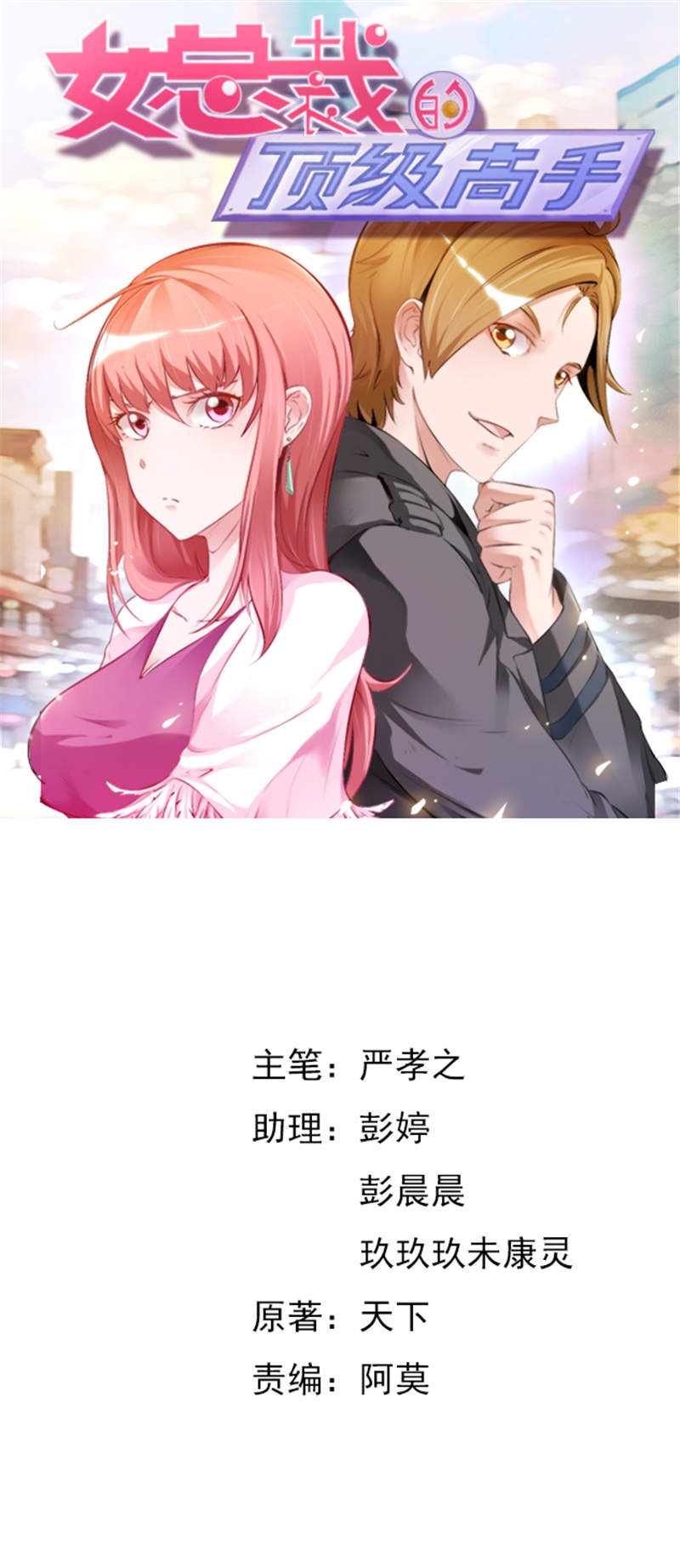 女总裁的顶级高手有声免费漫画,第13章：5对11图