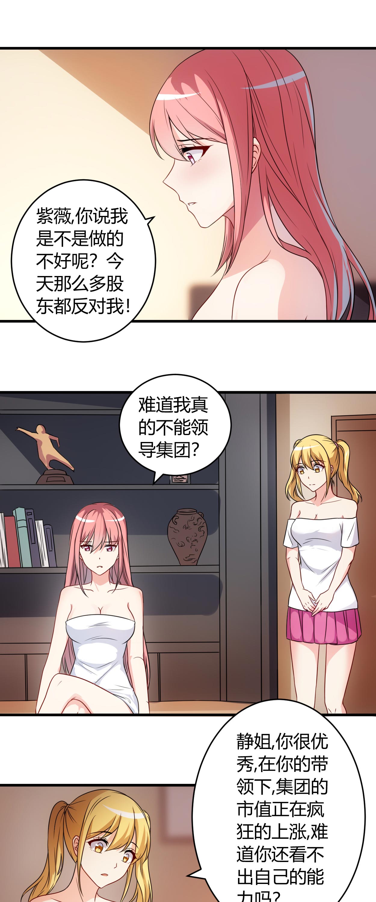 女总裁的顶级高手漫画,第58章：同意你们结婚1图