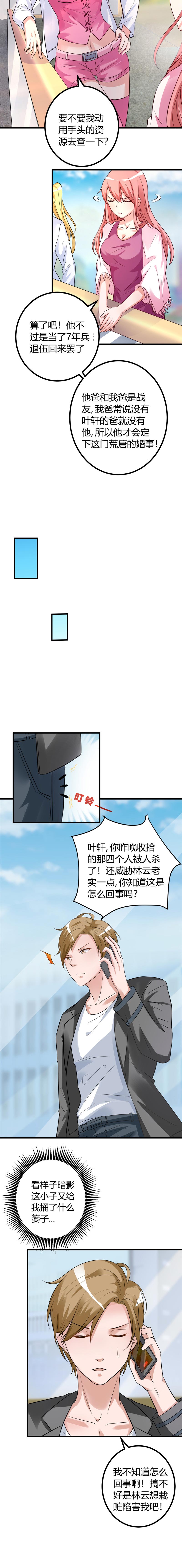 女总裁的顶级高手有声免费漫画,第15章：有人要你的命1图