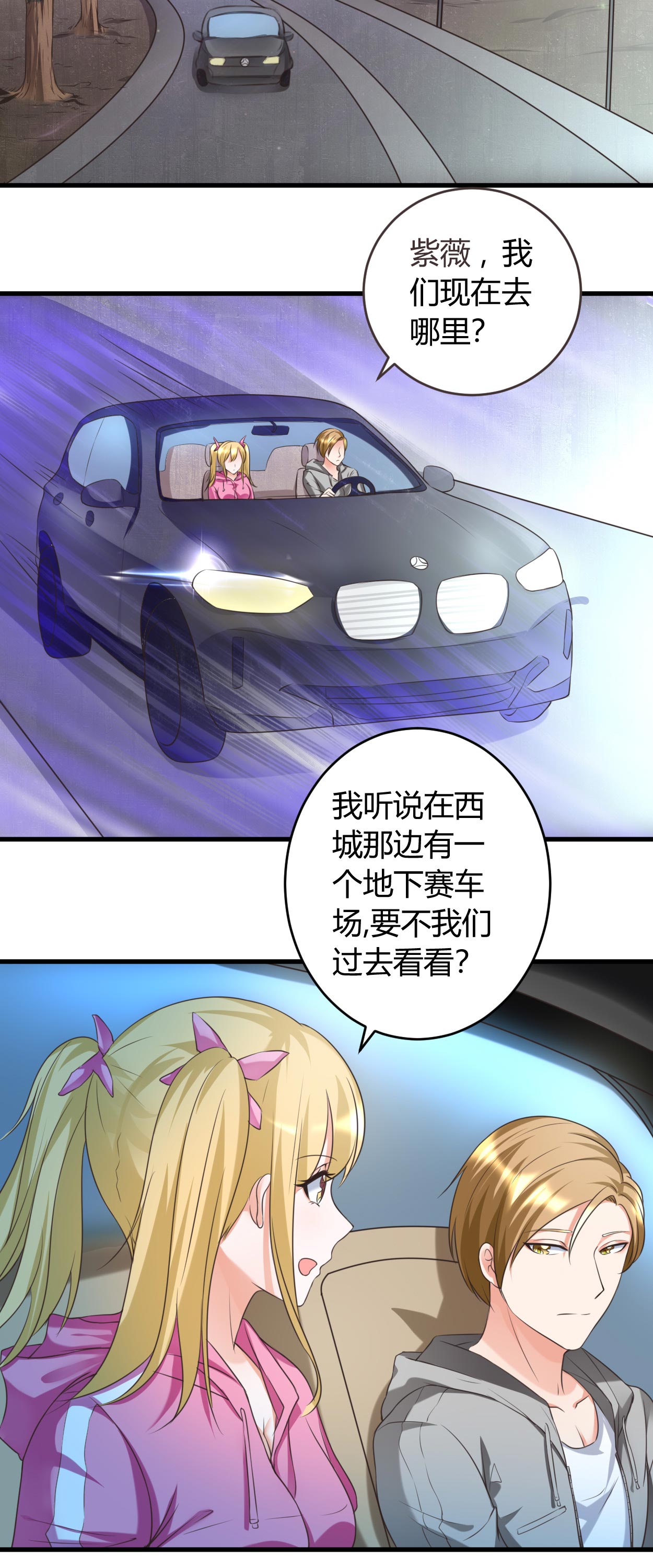 女总裁的顶级高手有声小说漫画,第34章：说错话了1图