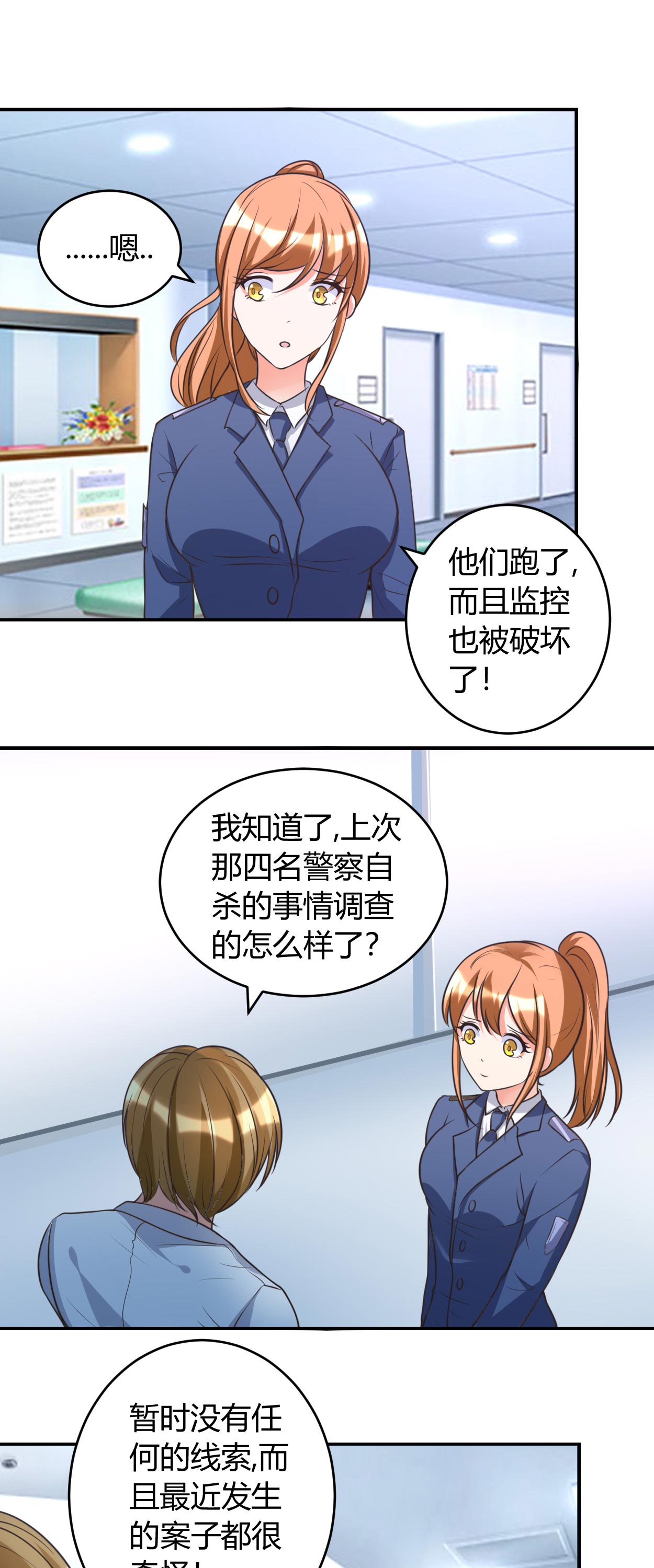 女总裁的顶级高手在哪能免费听漫画,第41章：全都跑了1图