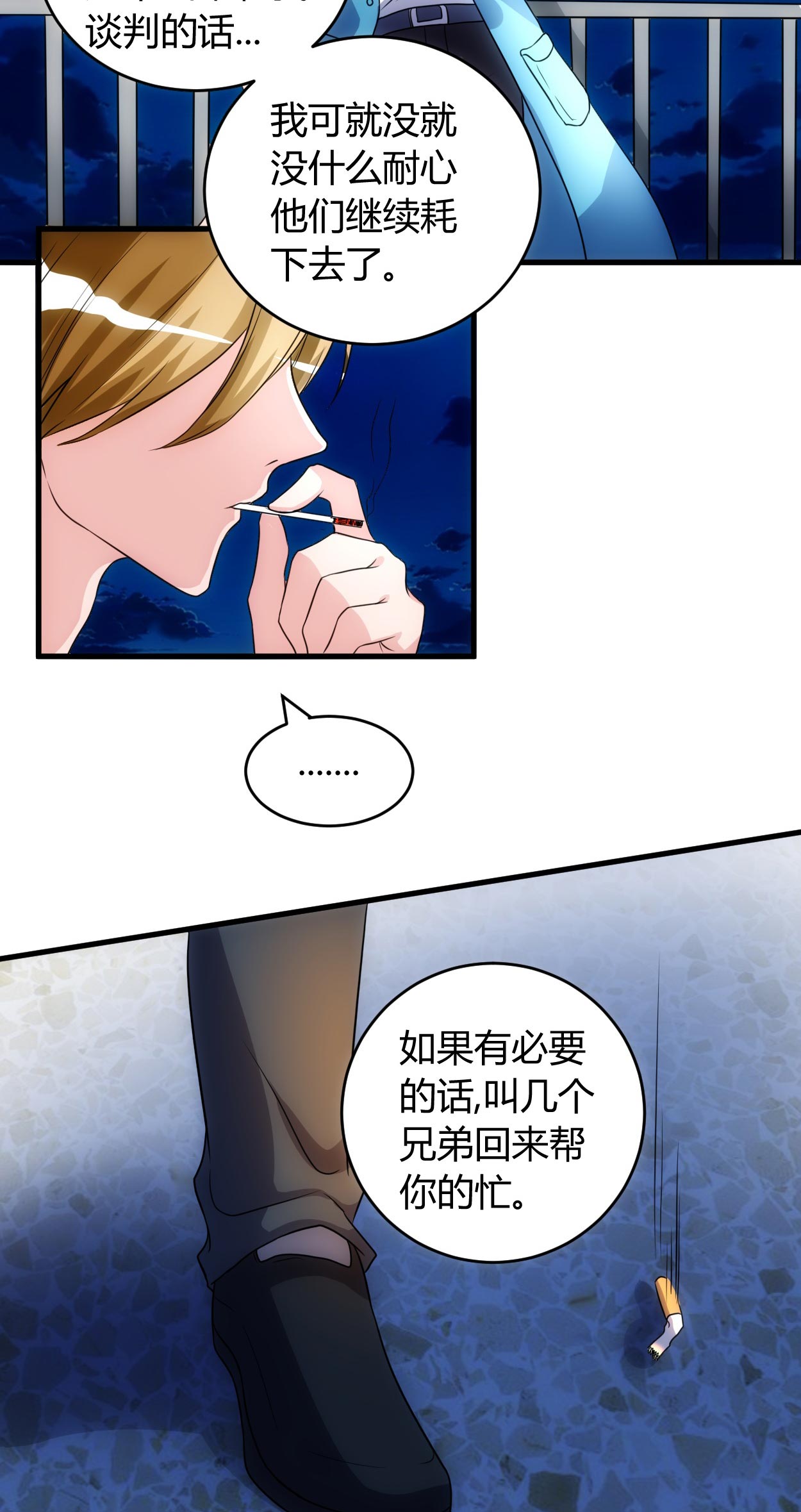 女总裁的顶级高手漫画,第53章：敌意2图