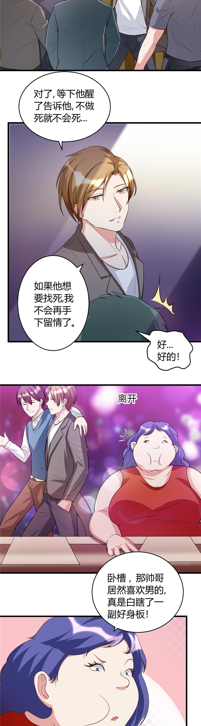 女总裁的顶级高手刘铁柱是谁漫画,第28章：不堪一击2图