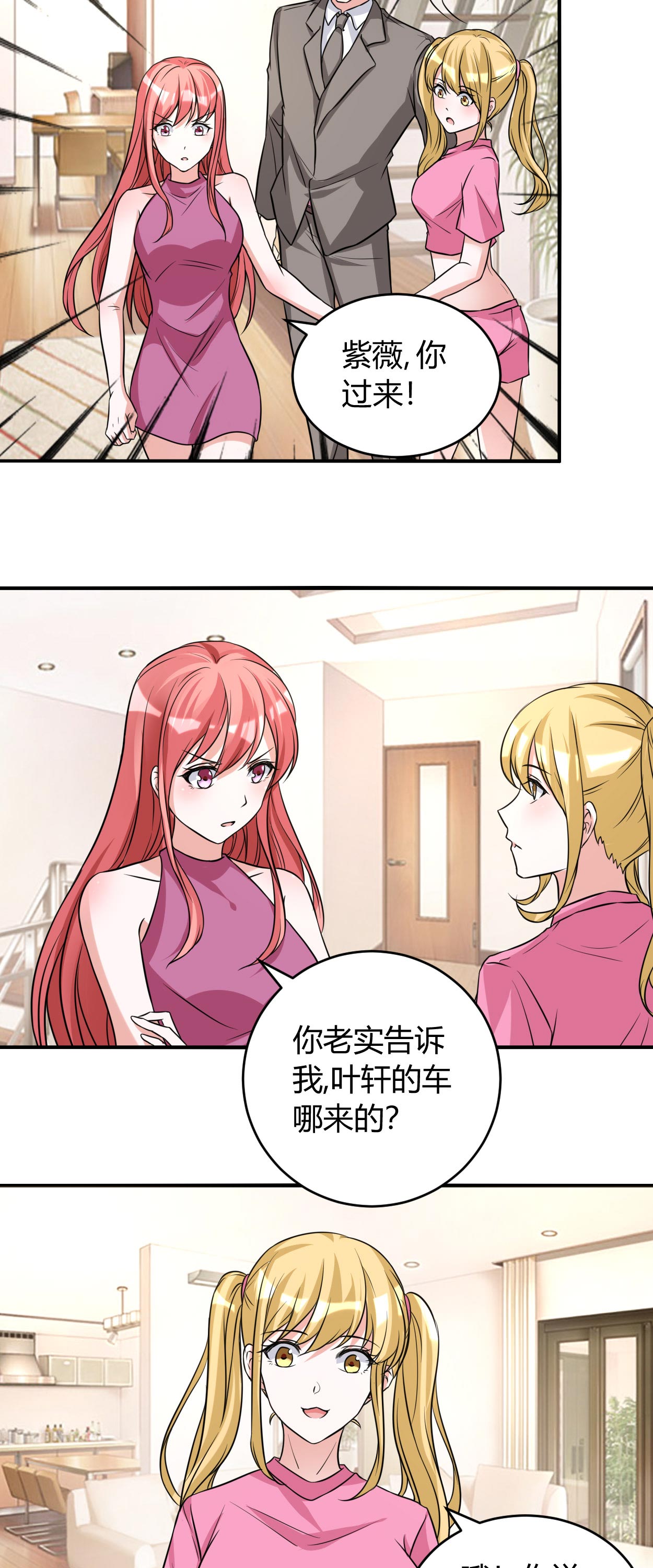 女总裁的顶级高手有声小说在线漫画,第42章：法拉利哪来的？1图