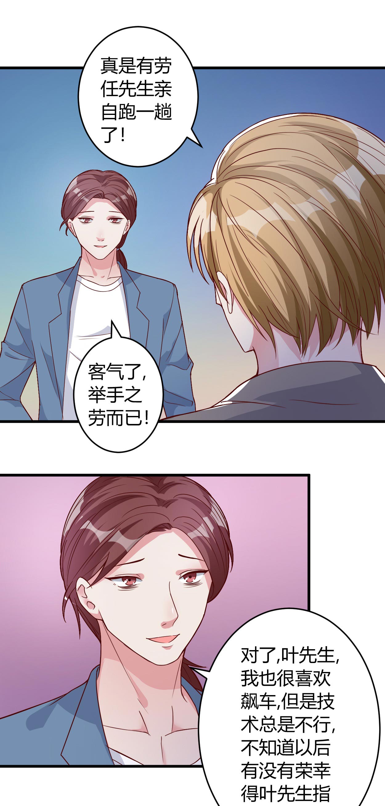 女总裁的顶级高手有声小说在线漫画,第39章：悄然心动2图