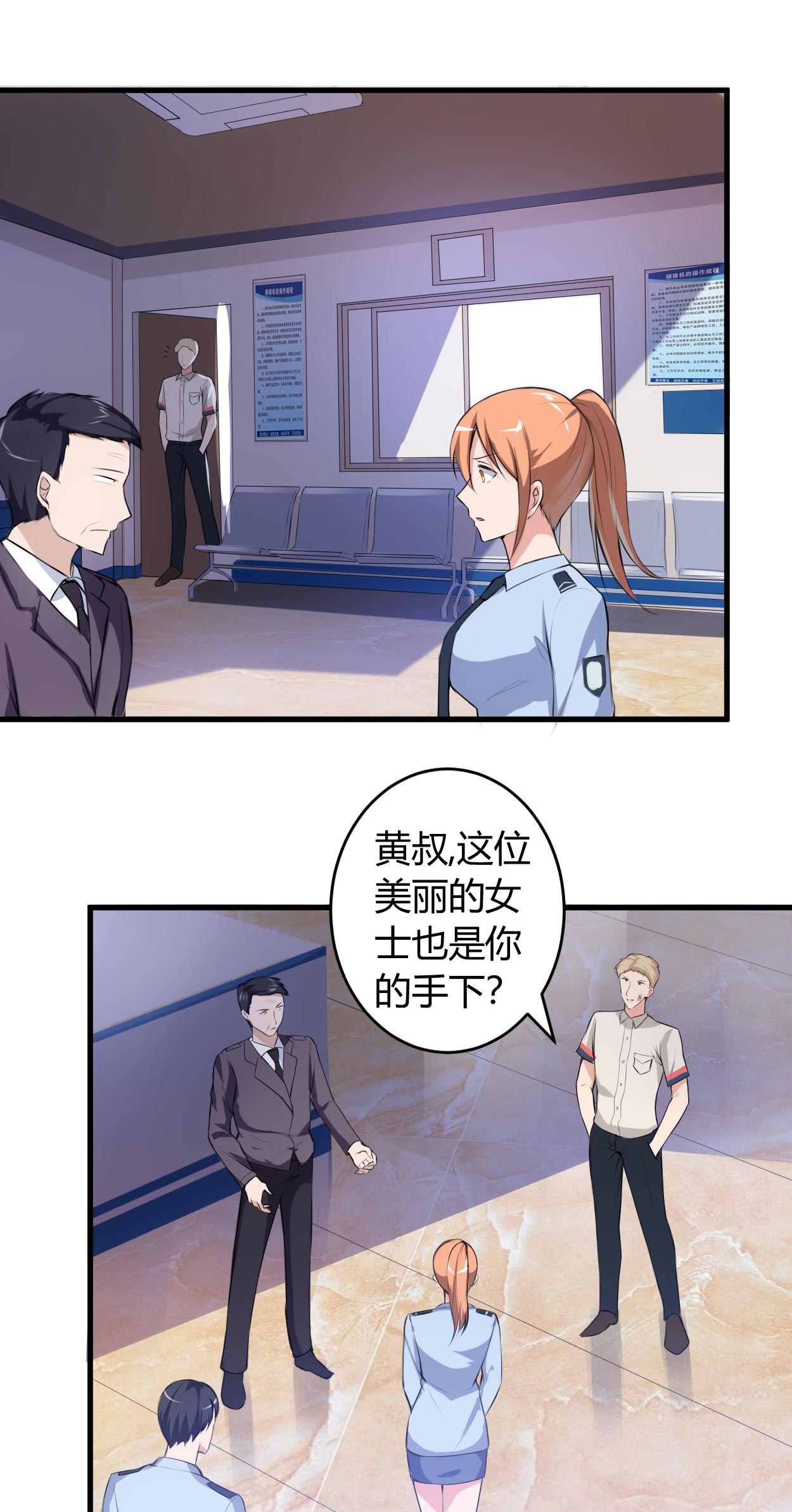 女总裁的顶级高手有声免费漫画,第65章：不按规矩办事1图