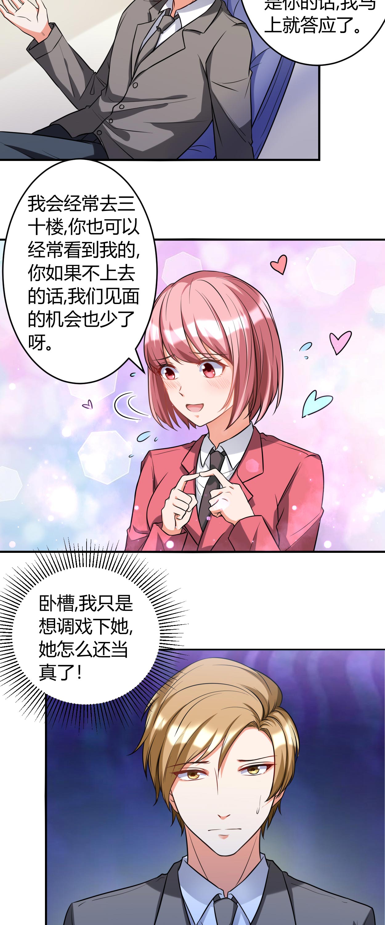 女总裁的顶级高手完整版漫画,第40章：正经事1图