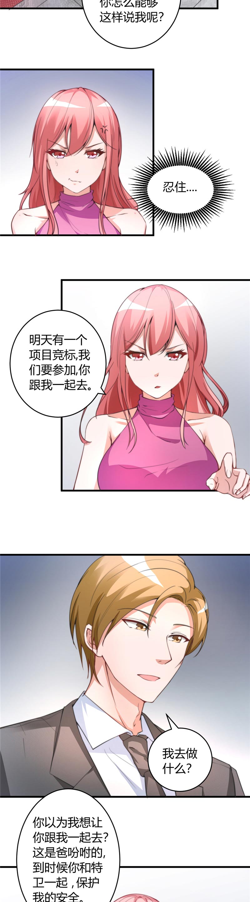 小说免费《女总裁的顶级高手》漫画,第26章：参与竞标2图