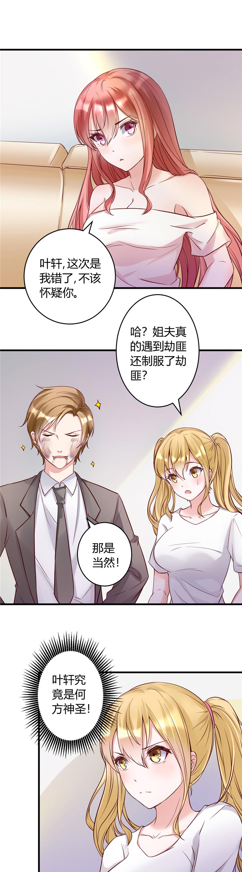 女总裁的顶级高手叶轩和许静漫画,第24章：究竟何方神圣2图