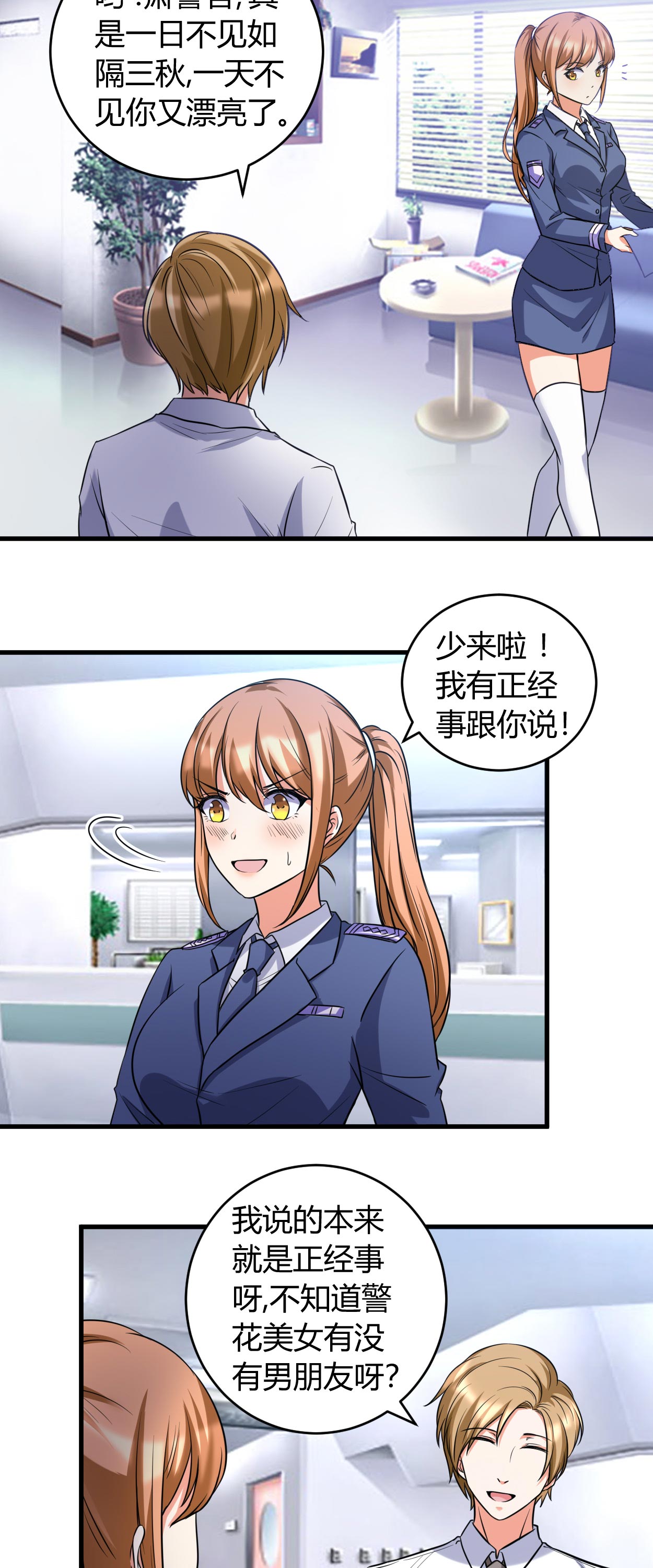 女总裁的顶级高手txt下载百度云漫画,第40章：正经事1图