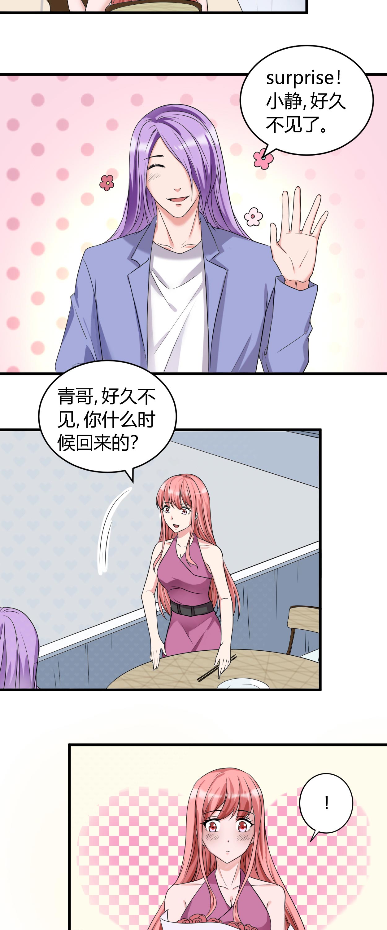 女总裁的顶级高手免费阅读全文漫画,第46章：追求者2图