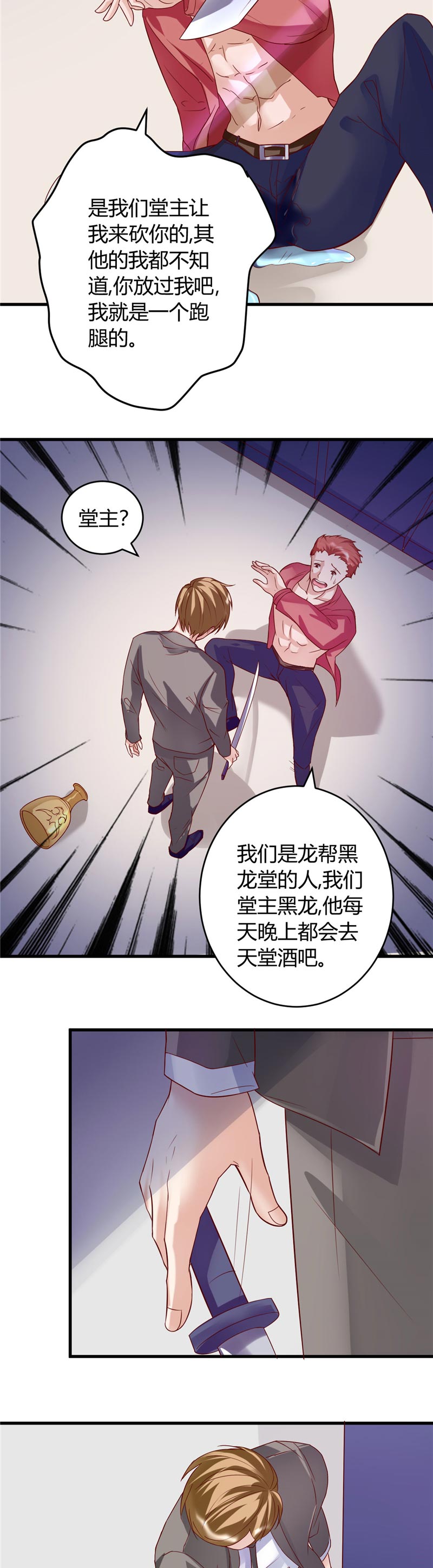 女总裁的顶级高手txt百度网盘漫画,第23章：我会去找他的1图