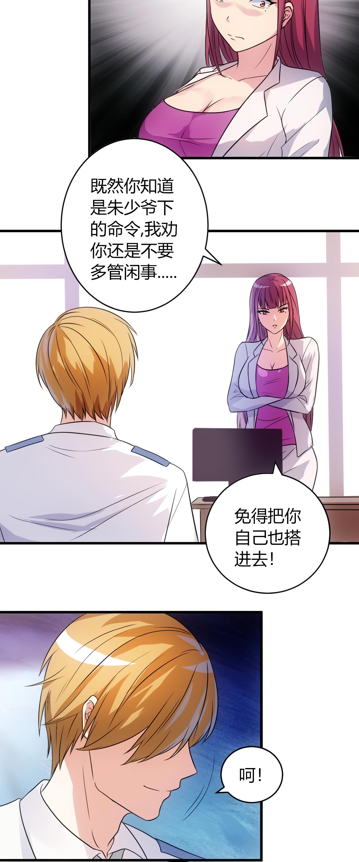 女总裁的顶级高手几个女主漫画,第55章：威胁1图