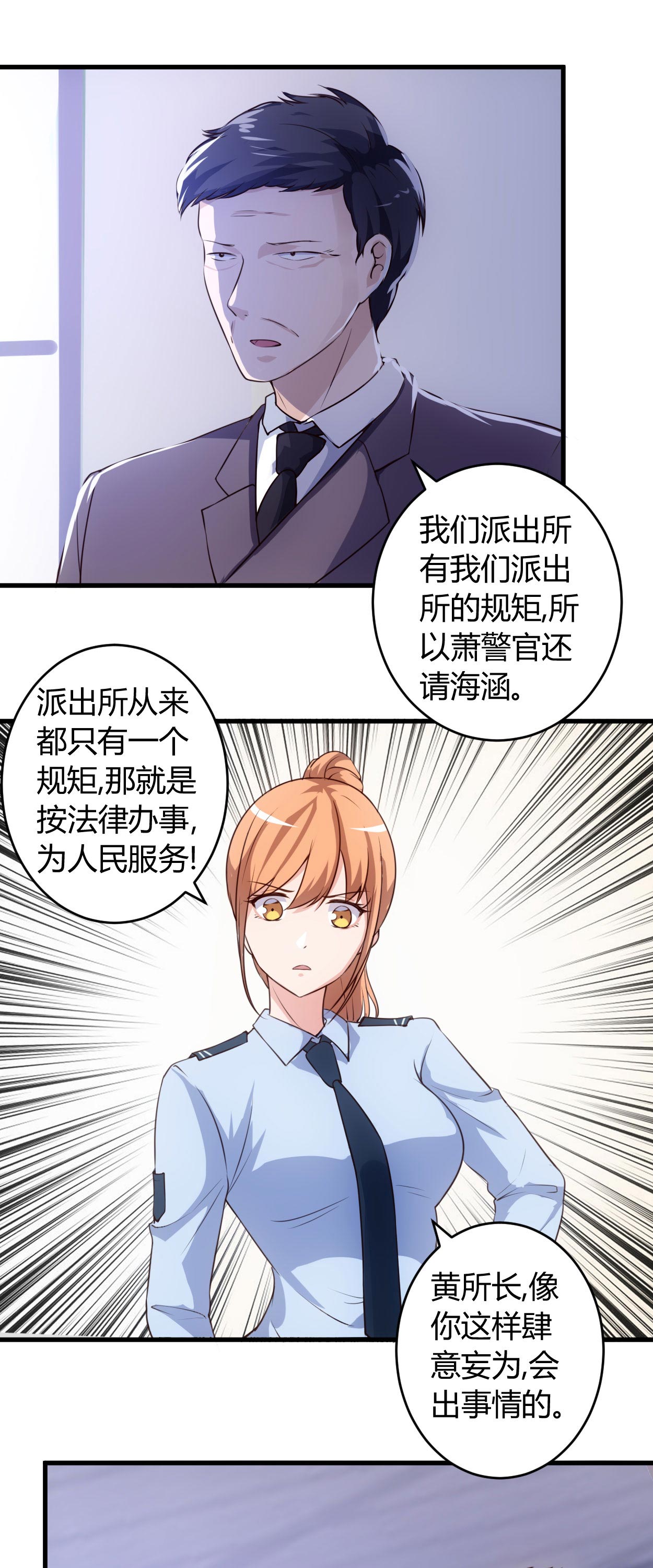 女总裁的顶级高手张东女主角有几个漫画,第66章：做我的女人1图