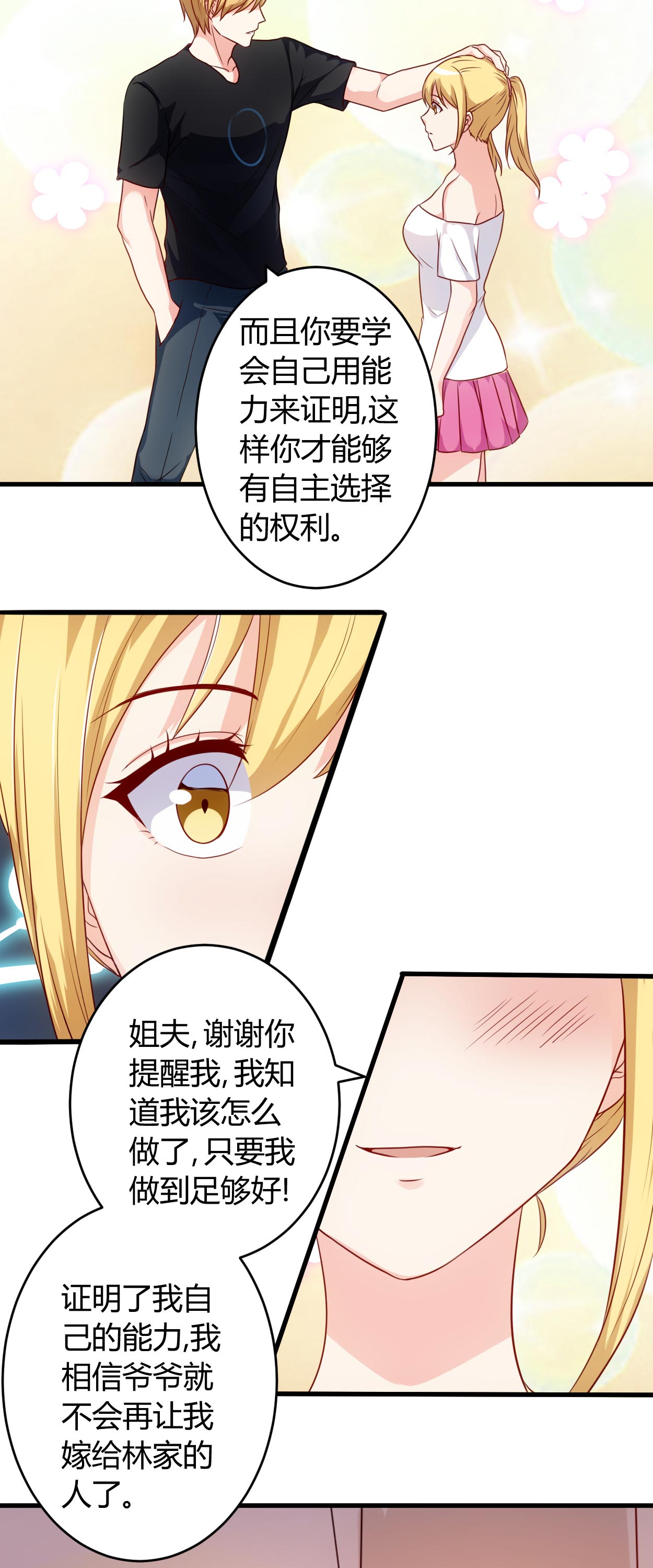 女总裁的顶级高手漫画,第58章：同意你们结婚2图