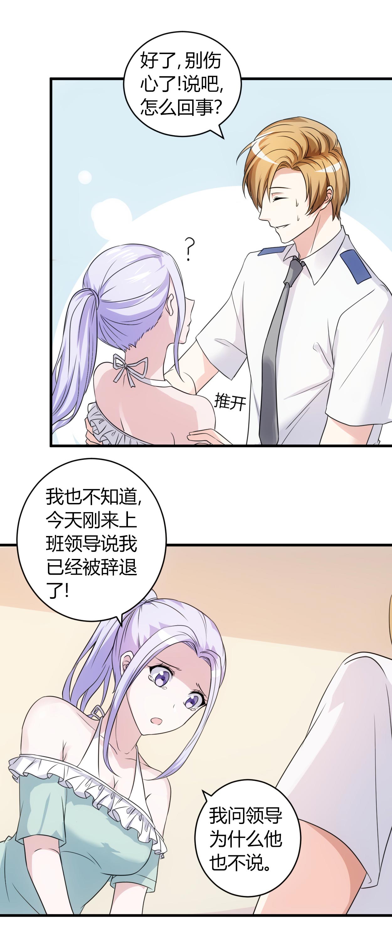 女总裁的顶级高手张东徐漫画,第54章：忍住！2图