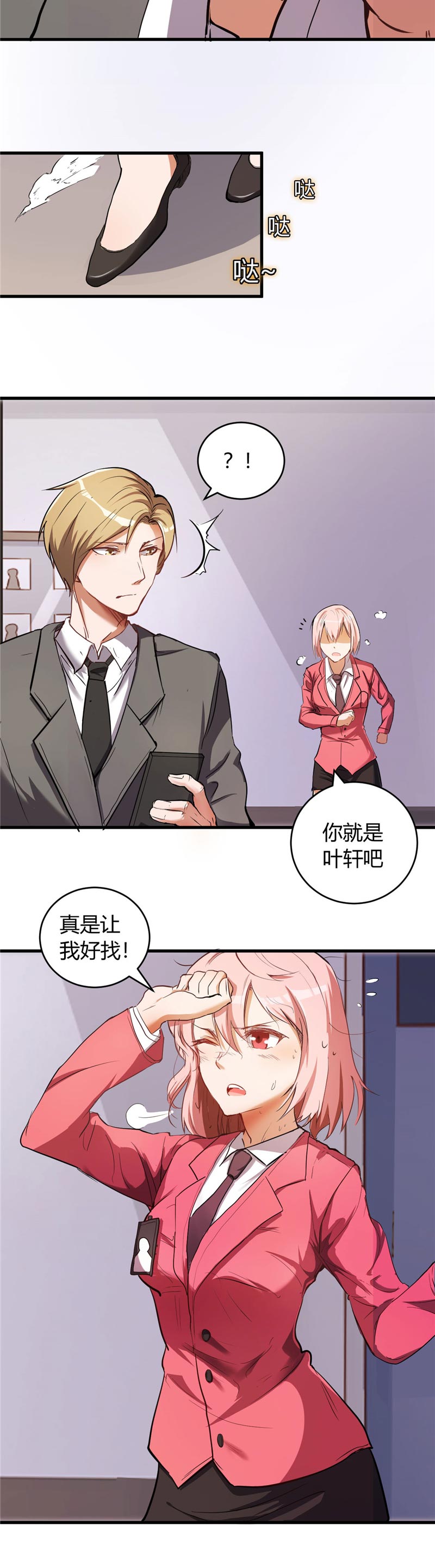 女总裁的顶级高手txt漫画,第25章：背后针对1图