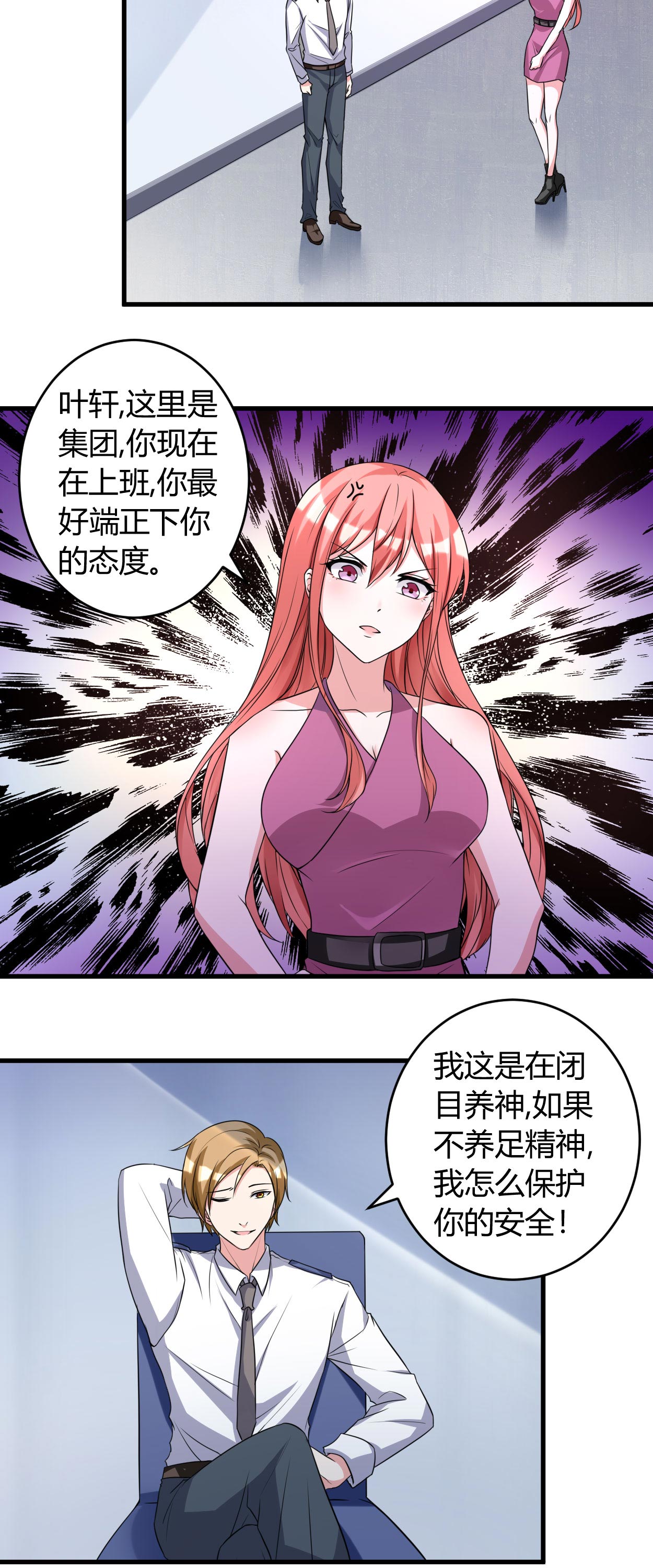 女总裁的顶级高手漫画,第46章：追求者2图