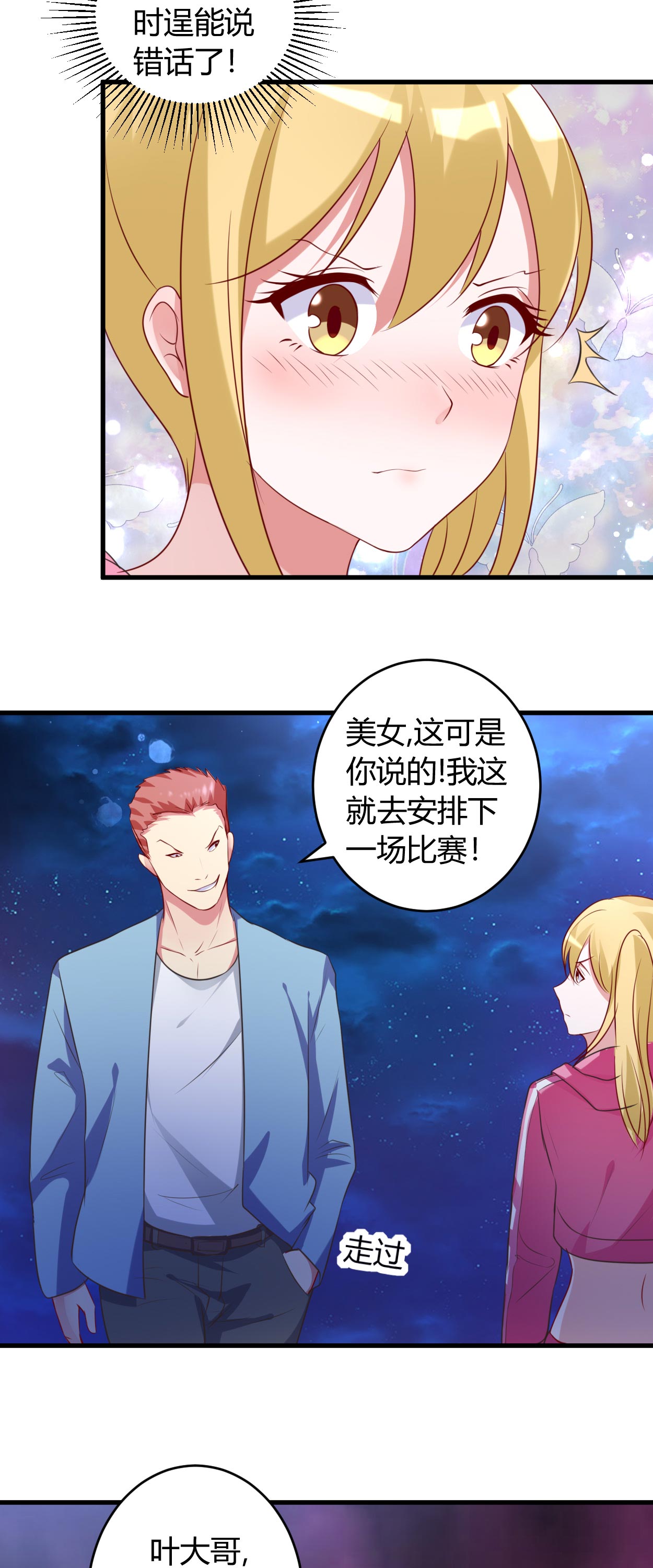 女总裁的顶级高手有声小说免费漫画,第36章：渗人的气场1图