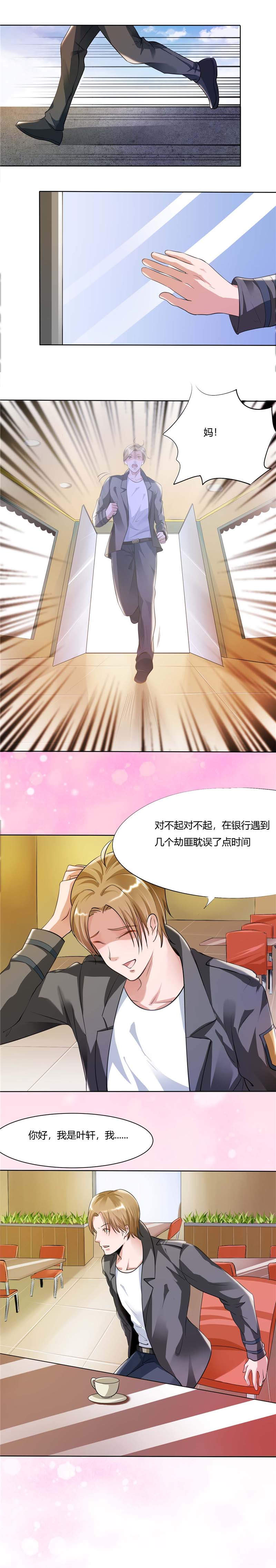 女总裁的顶级高手免费阅读全文漫画,第2章：初次印象2图