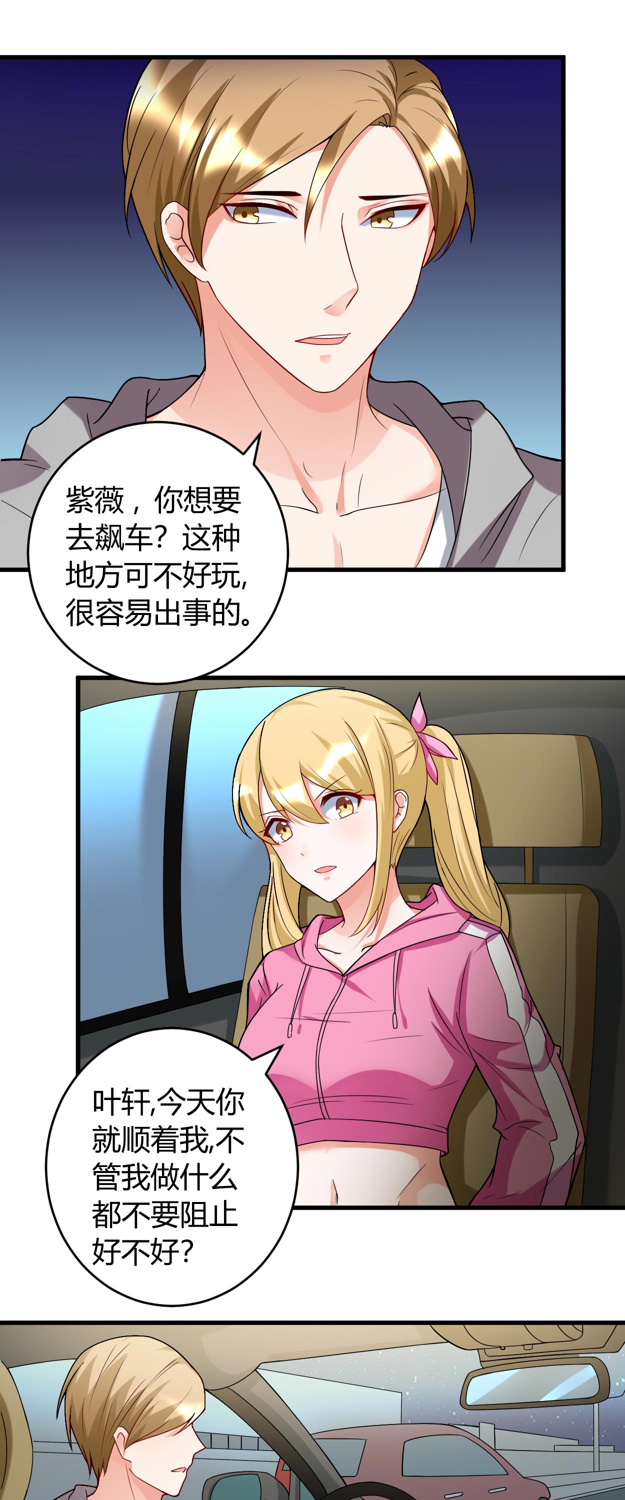 女总裁的顶级高手百科女主角漫画,第35章：挑衅 2图