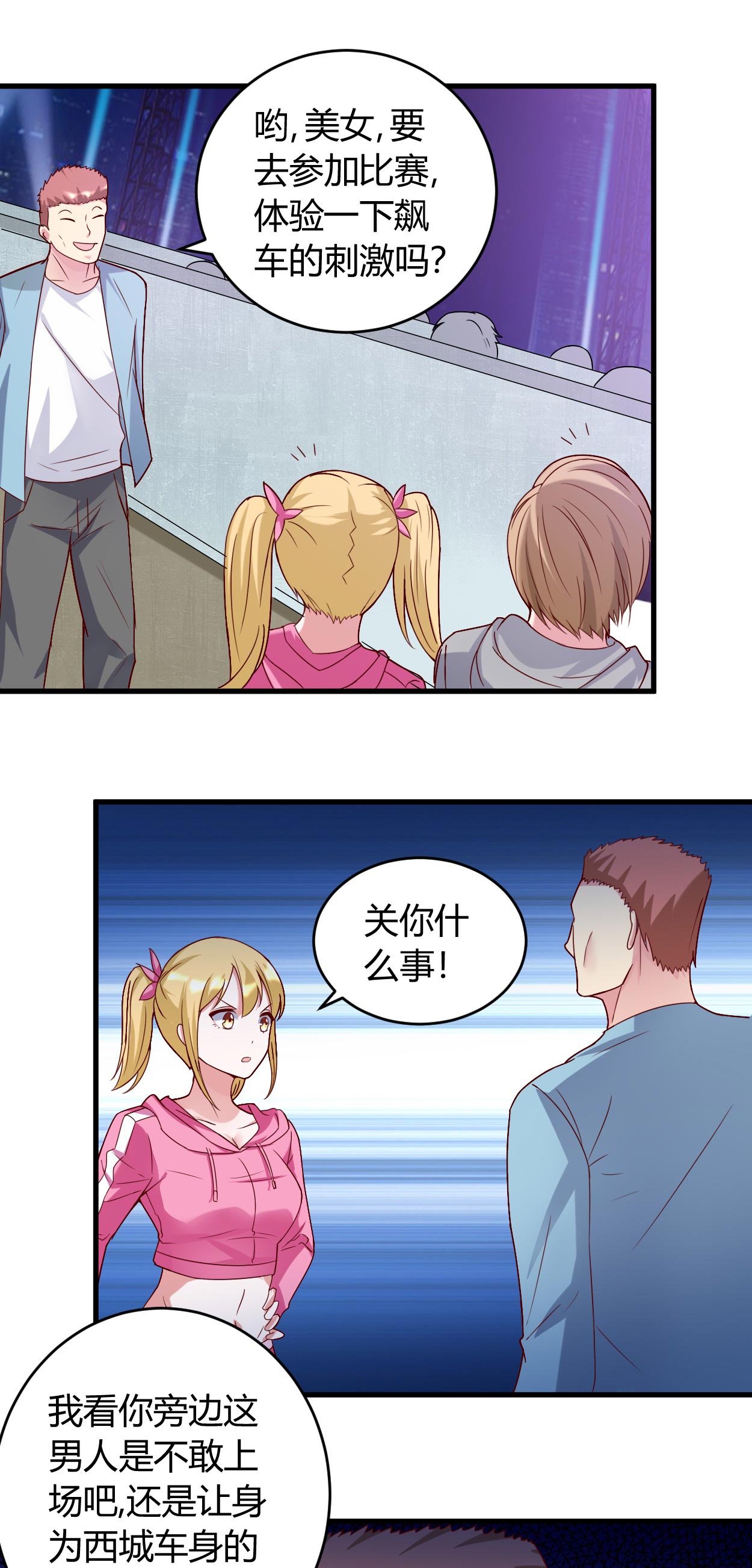 女总裁的顶级高手在哪能免费听漫画,第35章：挑衅 2图