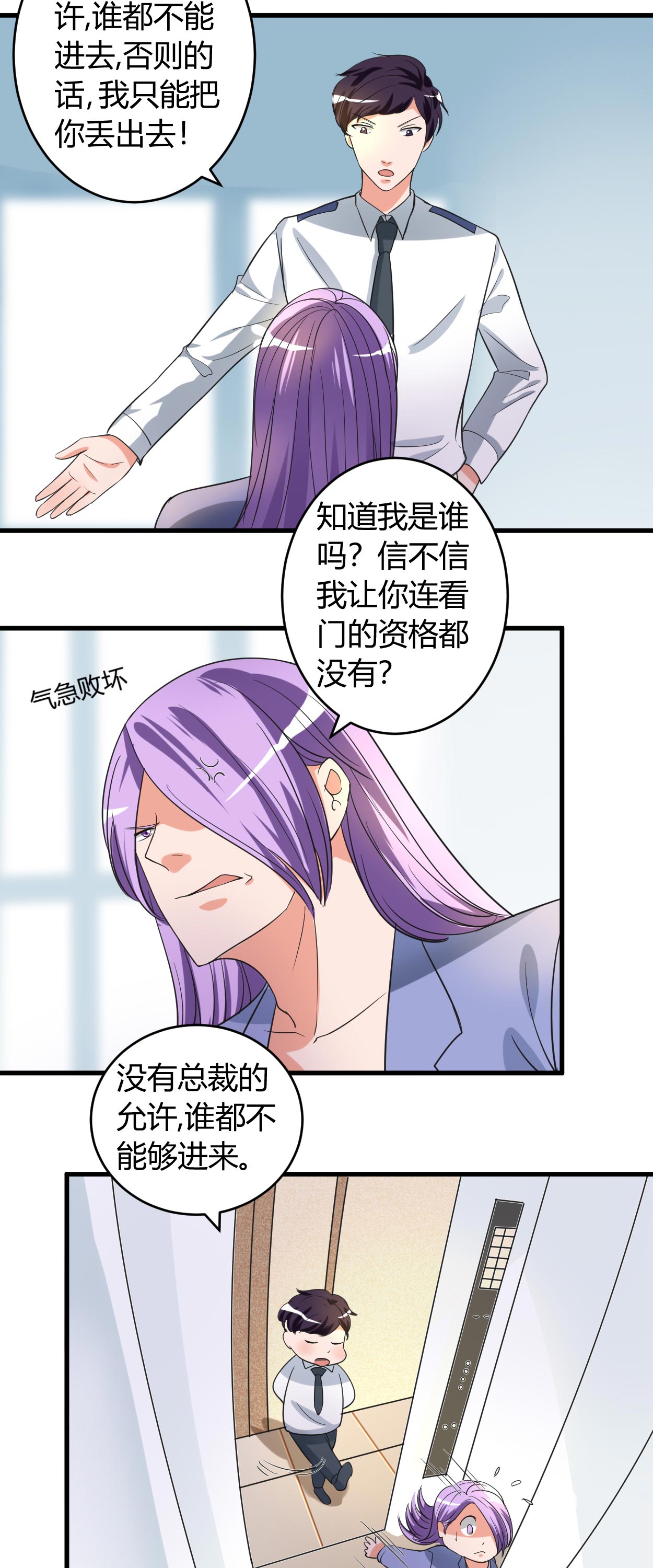 女总裁的顶级高手全本下载漫画,第47章：为难1图