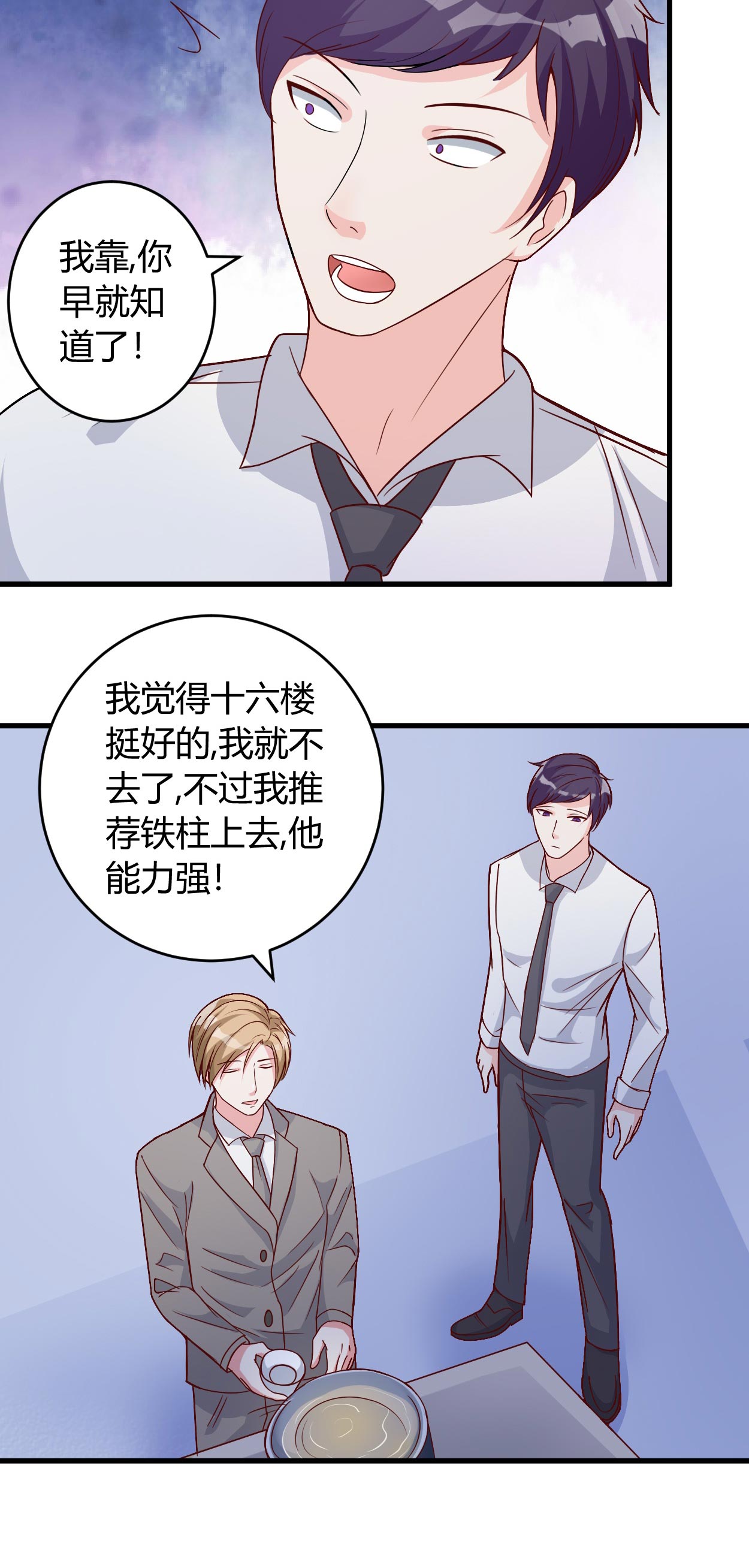 女总裁的顶级高手txt漫画,第39章：悄然心动2图