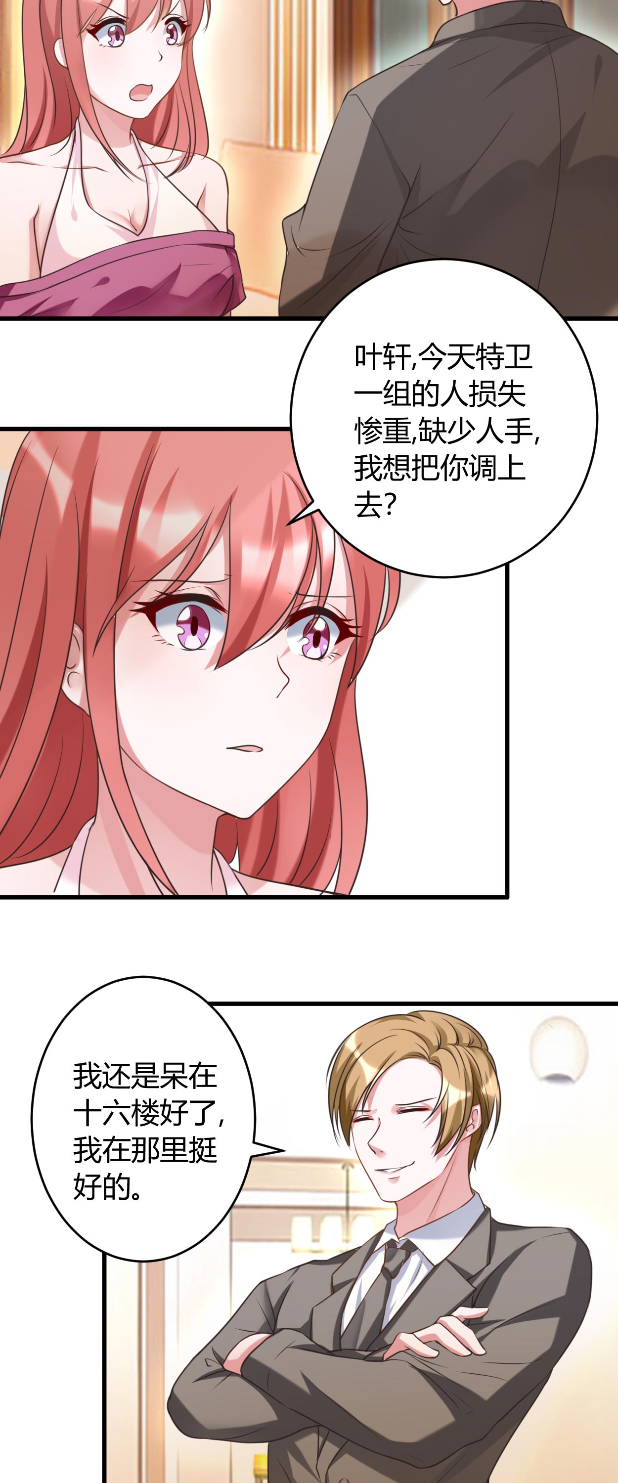 女总裁的顶级高手百科女主角漫画,第34章：说错话了1图