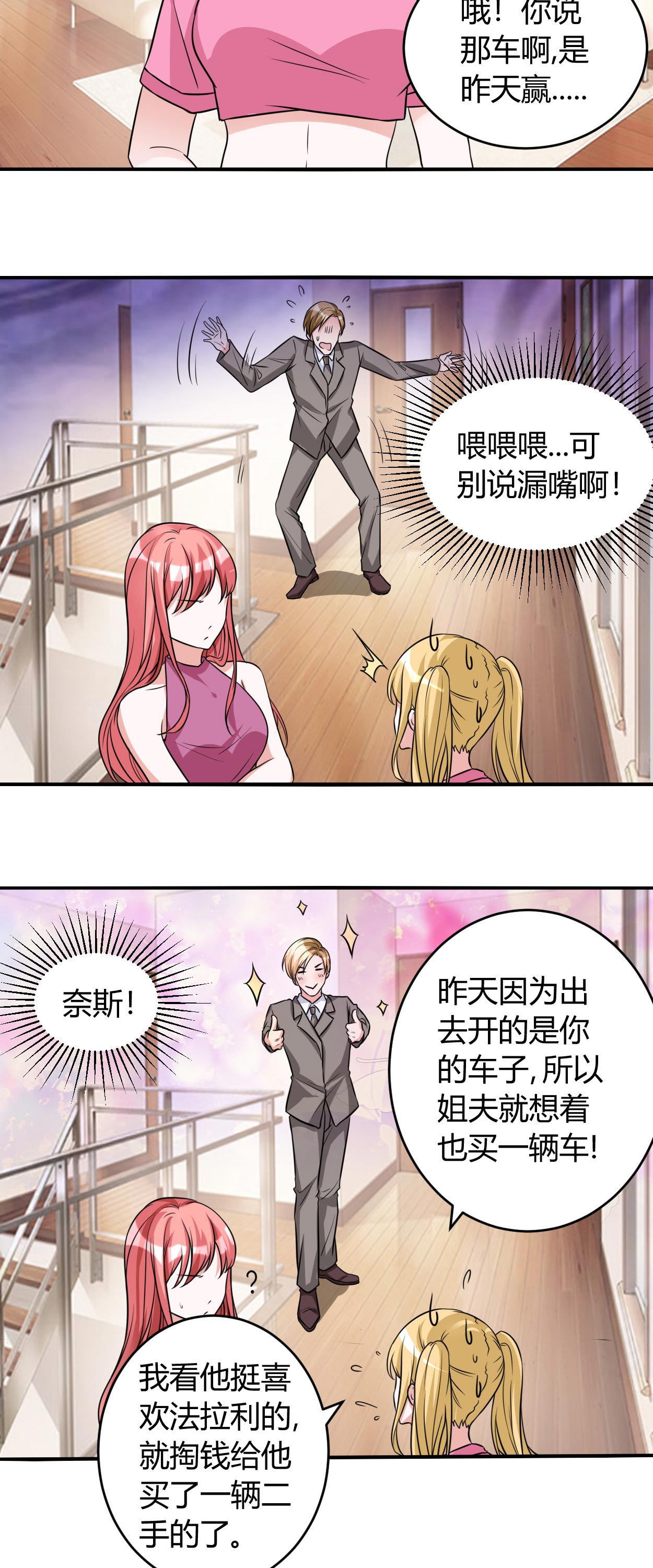 女总裁的顶级高手有声小说在线漫画,第42章：法拉利哪来的？2图